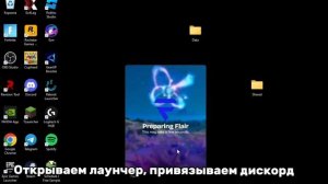 Как сыграть во 2 главу 5 сезон в 2025 году! (Project Flair RU tutorial