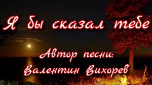 Я бы сказал тебе
