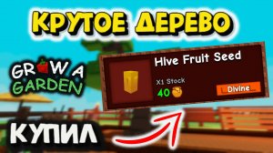 HIVE FRUIT Дерево с Ульями Полный обзор Вырасти Сад