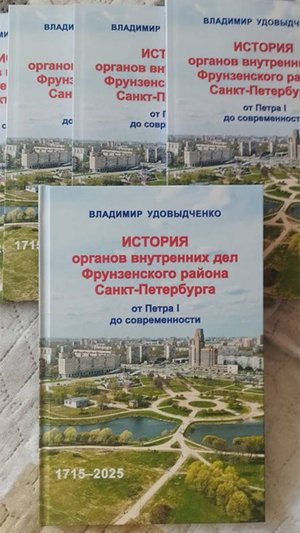 Презентация книги Владимира Удовыдченко