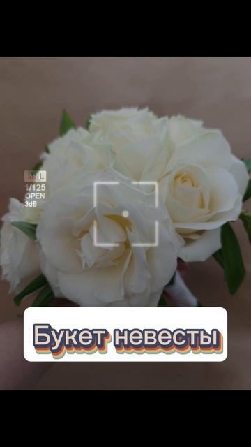Букет невесты.г.Калининск. На заказ