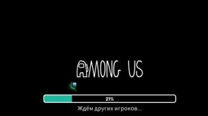 Я скачала амонг ас / 2 часть (2)