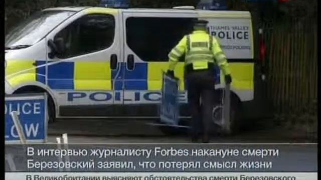 Смерть олигарха Б. Березовского.Информация РОССИЯ 24 смотреть онлайн