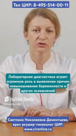 Лаборатория ЦИР, клиника на Дубровке и лабораторная диагностика в ЦИР. Дементьева С.Н.