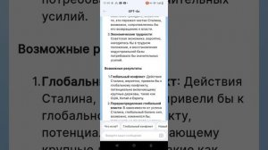 если бы Сталин воскрес