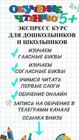 Обучение детей чтению