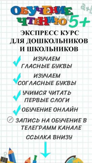 Обучение детей чтению