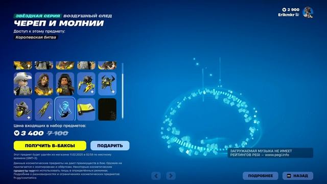 МАГАЗИН FORTNITE 8 ФЕВРАЛЯ || МАГИЧЕСКАЯ БИТВА 2 СУКУНА И АД?