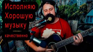 ♬ Поём под гитару 🎸 старые не популярные песни ⛔ Без матов 🌞 Адекватное общение💬Хороший звук 🎵