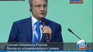 Герман Греф об управлении народом.