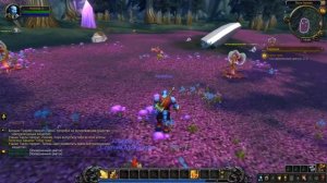 WoWOficial квэст - Сбор трав.