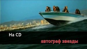 Артур Пирожков - Я - звезда (караоке, оригинал)