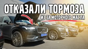 Volvo XC90: как старое масло чуть не стоило жизни