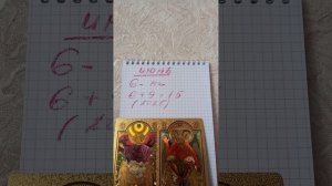 Прогноз: Июнь💫