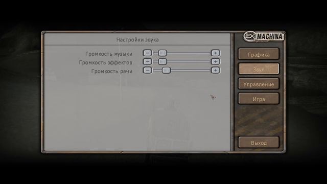 Ex Machina. Уровень HARD. #1. смотреть онлайн