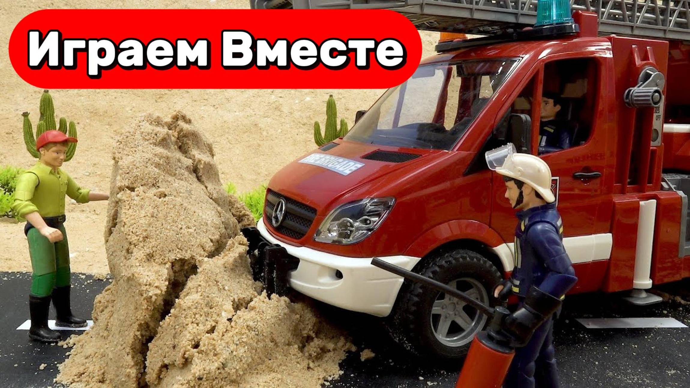 Машинки мультики ! 🚒 Пожарная команда и экскаватор спешат на помощь — весёлая история для детей
