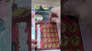 Развеиваю мифы о выигрышах в моментальные лотереи 2 часть продолжение