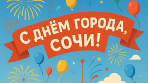 ОТКРЫТИЕ НОВОГО ПЕШЕХОДНОГО МОСТА В СОЧИ