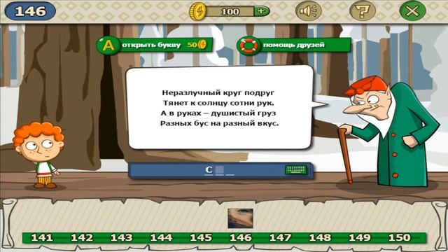 Загадки волшебная история ответы на уровень 146 игры загадки волшебная история смотреть онлайн