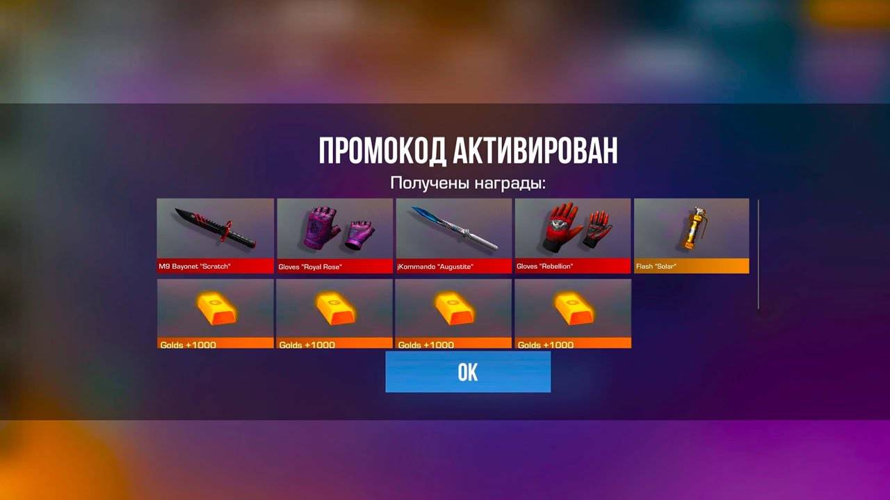 ПОДАРКИ! РАБОЧИЕ ПРОМОКОДЫ В STANDOFF 2 ! БЕСПЛАТНО ПРОМОКОД В СТАНДОФФ 2