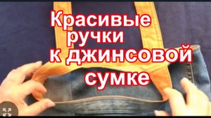 Придумала сама простой способ изготовления красивых ручек к сумкам