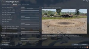 Настройки графики War Thunder 2025.