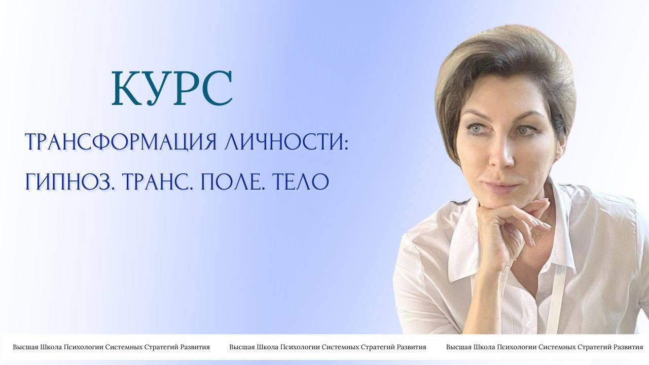 Курс Трансформвции