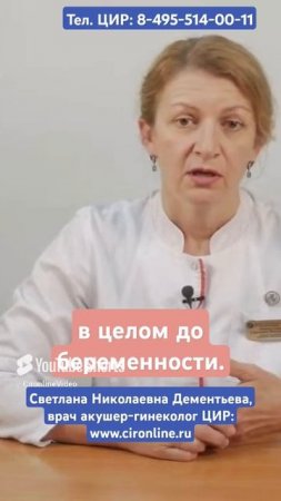 Подготовка к беременности: почему так важна подготовка к беременности. Дементьева С.Н.