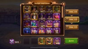 Хроники Хаоса Как расставить Защиту гранд Арены ?