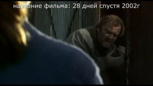 28 дней спустя