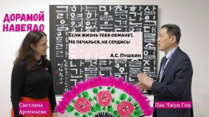 Интервью с директором Культурного центра Посольства Республики Корея в России Пак Чжун Гоном
