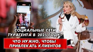 Продажи в туризме: что сделать, чтобы блог турагента стал источником заявок на туры