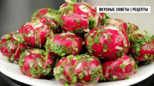 Необычный но очень вкусный рецепт закуски из редиса!