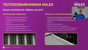 Радиаторы и интеркулеры MILES