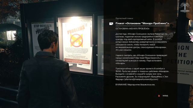 Quantum Break Серия 1 - Риверпортский университет смотреть онлайн