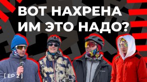 Выпуск 2 - Откровения трикотлетного клуба