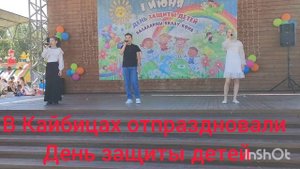 В Кайбицах отпраздновали День защиты детей