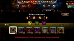 Гильдия Героев. Мини гайд по навыкам Воина .