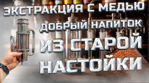 Такое можно на стол без сомнений ! Мягкнькая Годнота на Экстракторе сокслета .