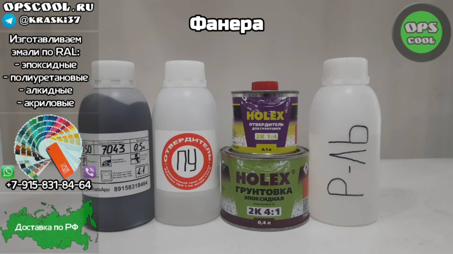 Краска RAL 7043, для покраски фанерных элементов лодки
