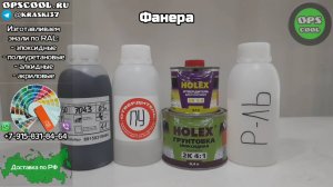 Краска RAL 7043, для покраски фанерных элементов лодки