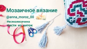 Мозаичное вязание. #всякаявсячина