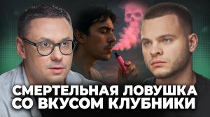 Электронные сигареты: безопасная замена или СМЕРТЕЛЬНЫЙ ЯД? - психиатр-нарколог