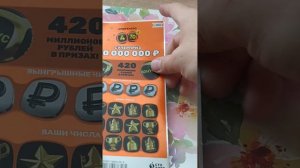 Проверка билета моментальной лотереи спортлото 4 из 20