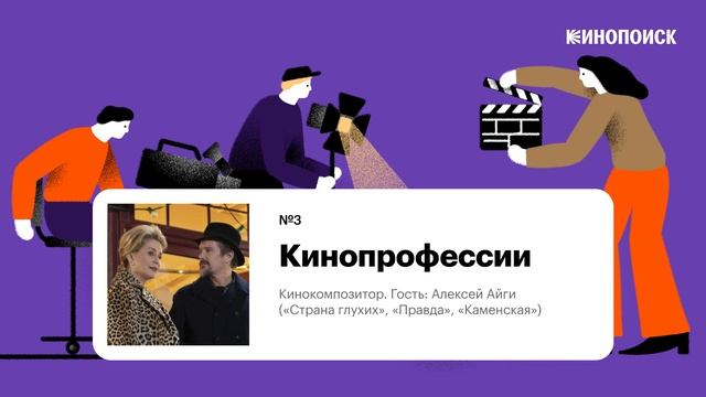 Композитор. Гость: Алексей Айги («Страна глухих», «Правда», «Каменская») смотреть онлайн