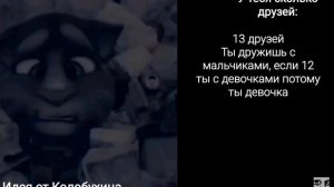 У тебя сколько друзей: грустные лица Тома