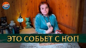 Срочная информация! Его неистовые желания к тебе! | Гадание таро расклад