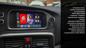 Расширение функционала Android Auto на примере Volvo V40 2014-2019