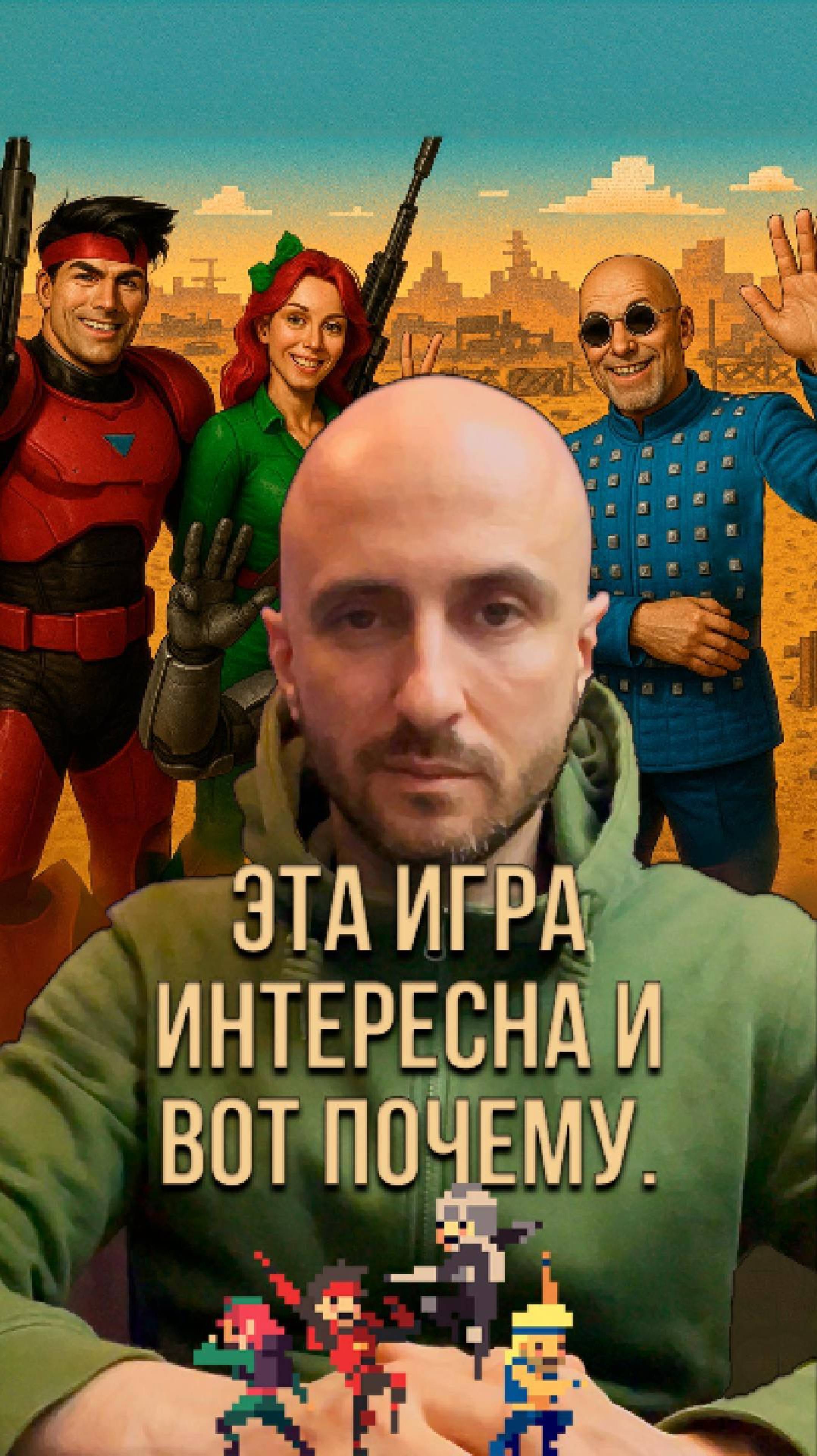 Эта игра интересна и вот почему