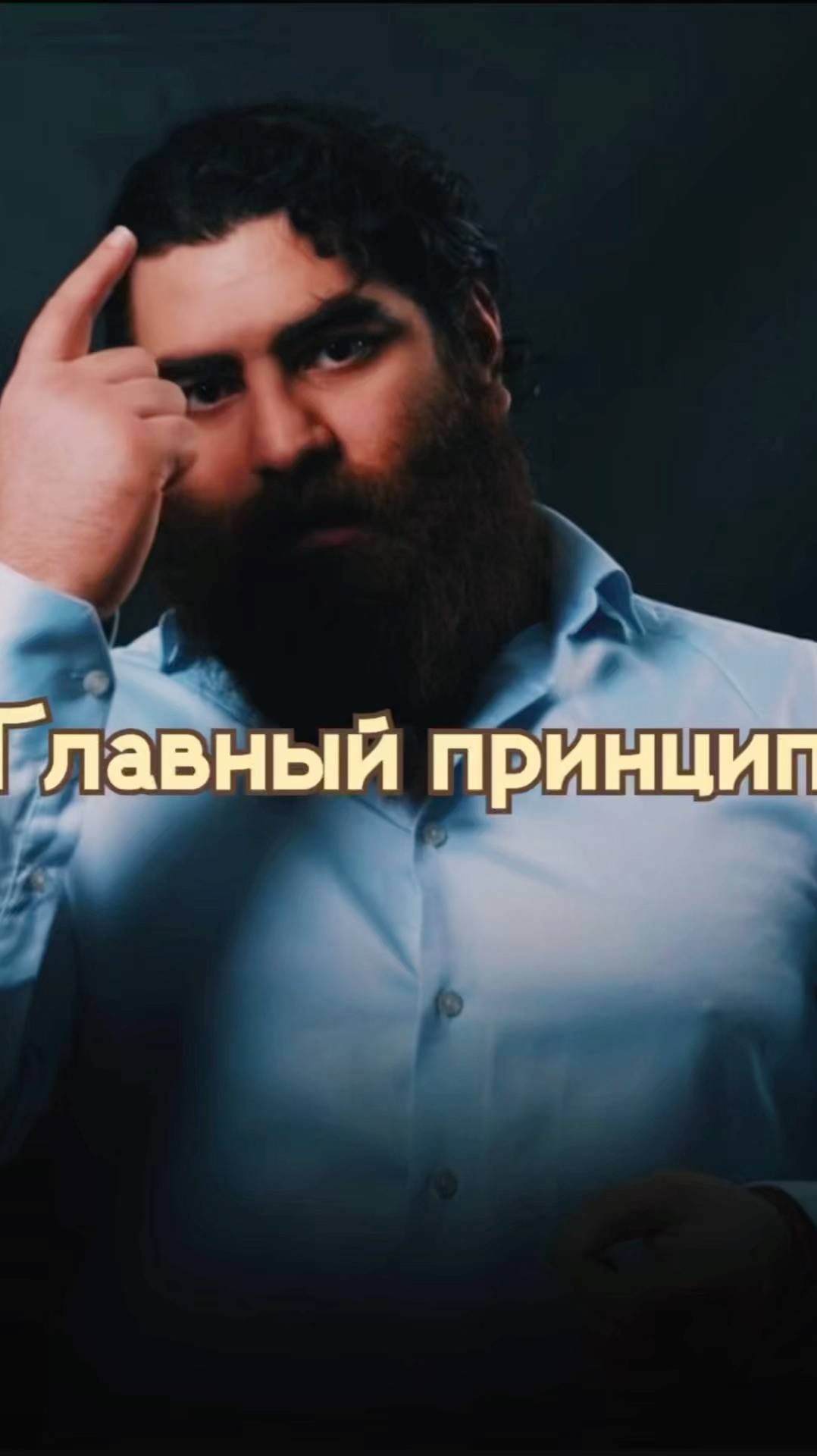 Главный принцип      Арсен Маркарян #арсенмаркарян #мужскиеценности #база #базаарсенамаркаряна